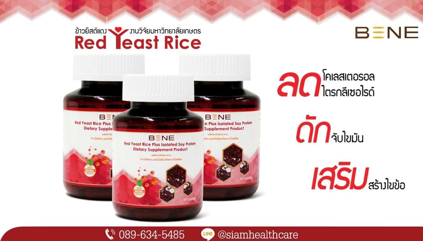 BENE Red Yeast Rice – ข้าวยีสต์แดง